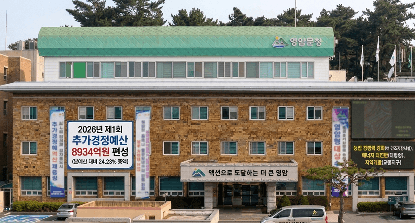 영암군 2026 추경예산안 제안